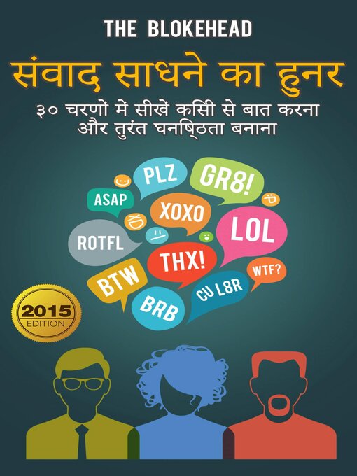 Title details for संवाद साधने का हुनर by स्कॉट ग्रीन - Available